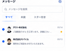 直接メッセージの画面
